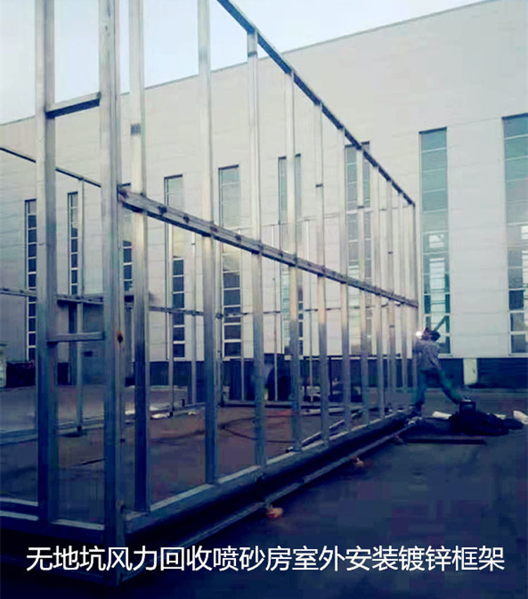 無地坑氣力回收噴砂房
